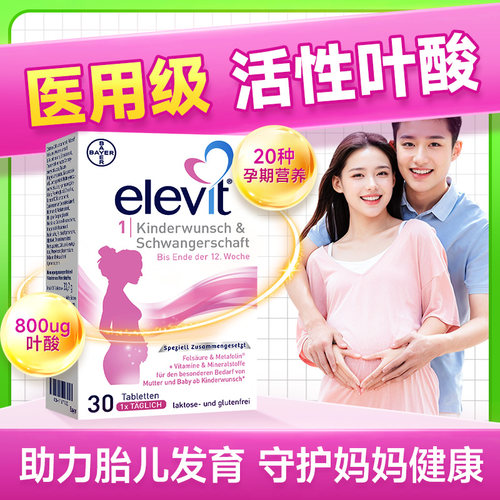 爱乐维活性叶酸百万孕妈之选