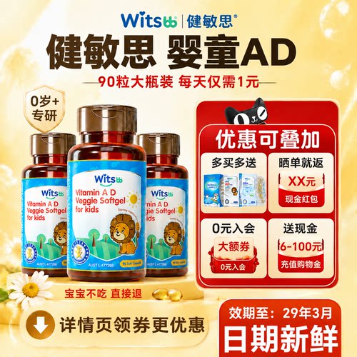 健敏思无敏AD儿保医生推荐