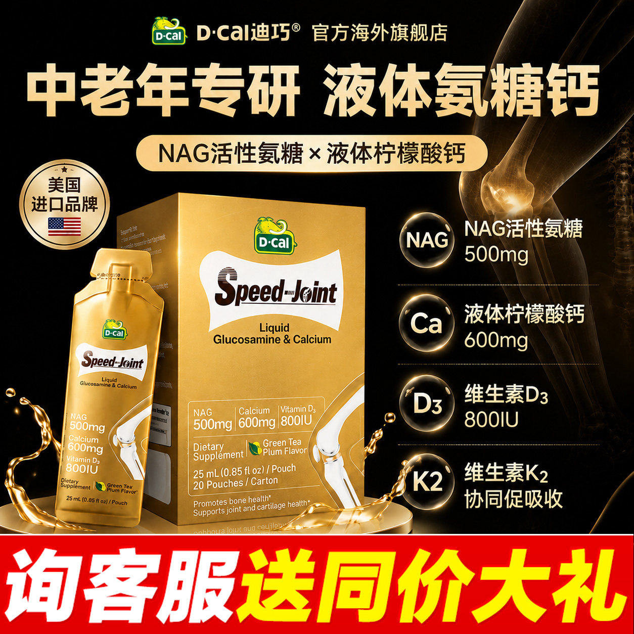 【3盒装】迪巧液体钙熟氨糖软骨素维骨力钙片关节补钙官方旗舰店
