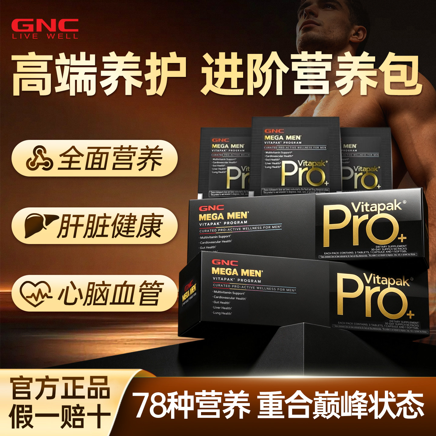 gnc男士复合维生素每日营养包进阶版30+/40+/50+健安喜官方临期图片