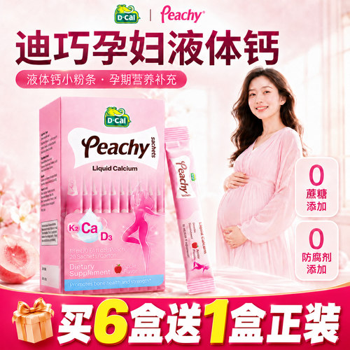 【3盒装*旗舰店】迪巧液体钙K2款