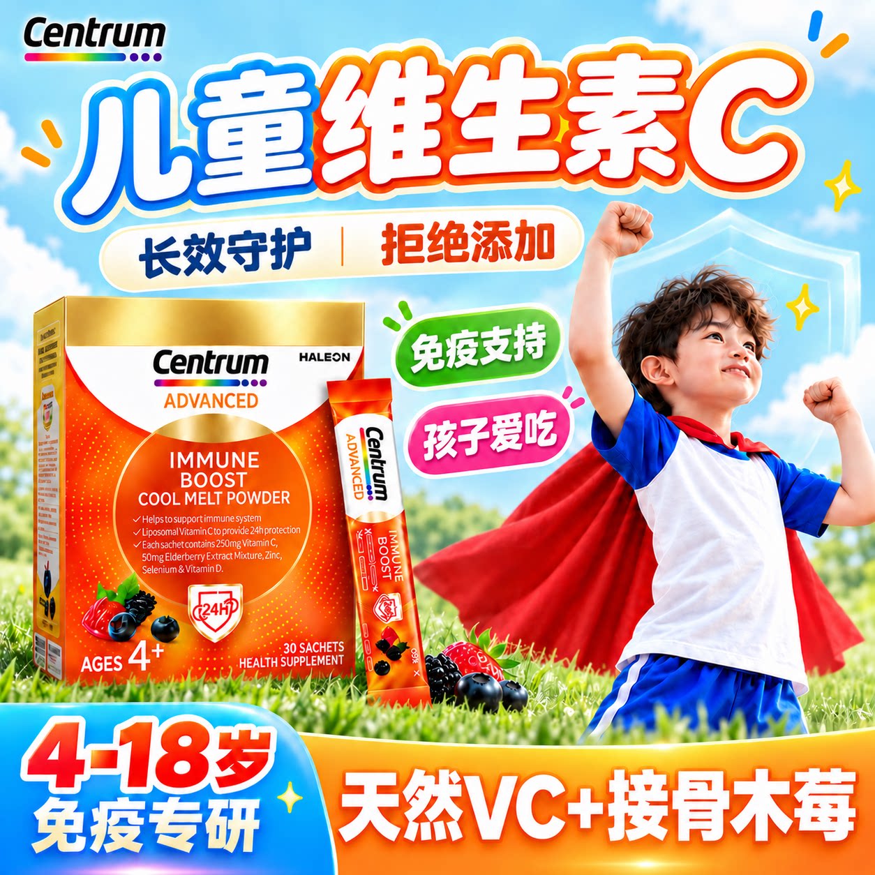 儿童维生素C接骨木莓复合多种维生素VC免疫力善存正品官方旗舰店