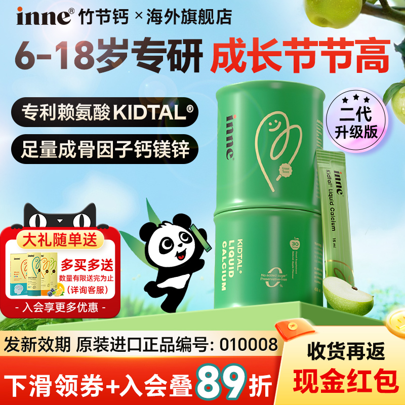 【限时好价】inne竹节钙赖氨酸