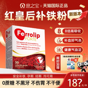 红皇后育血粉补铁剂孕妇补血孕期专用意之宝补铁贫血官方正品旗舰