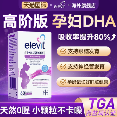 爱乐维dha孕妇专用藻油