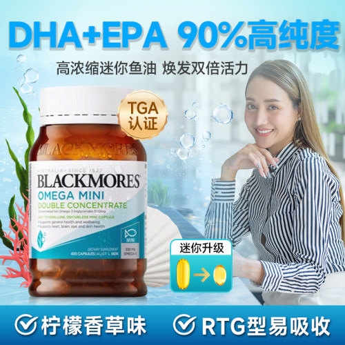 澳佳宝blackmores深海鱼油omega3小粒mini软胶囊鱼肝油女生dha