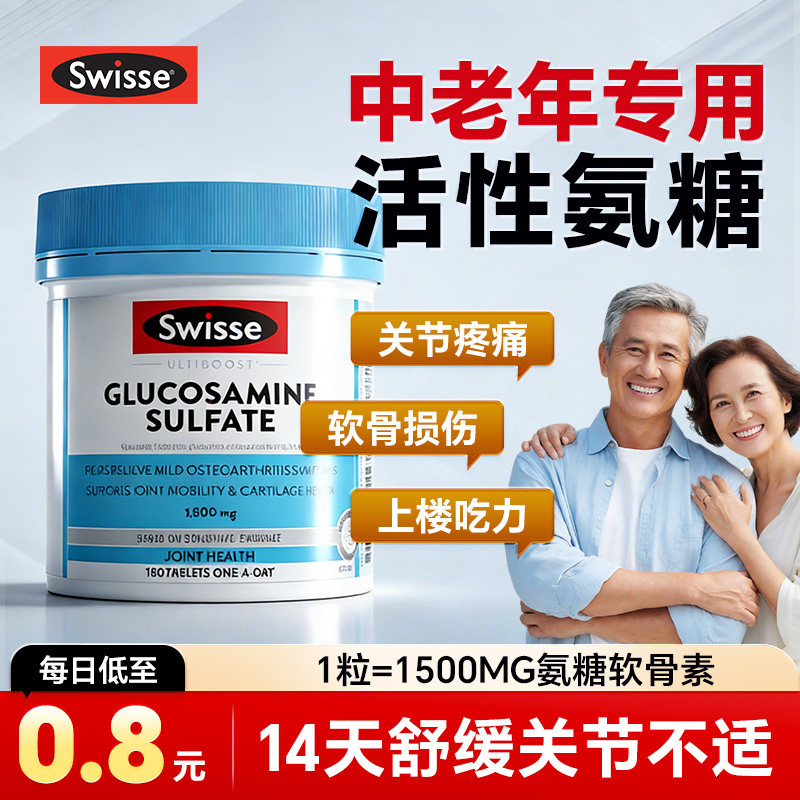 swisse氨糖软骨素钙片中老年正品