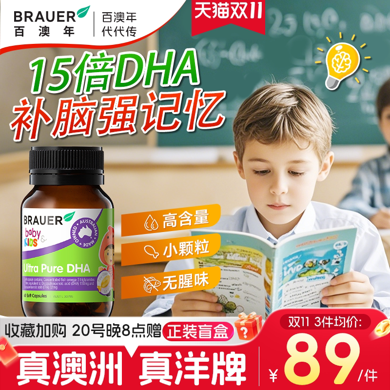 百澳年dha儿童鱼油补大脑增强深海鱼油DHA学生记忆力藻油效期27.9