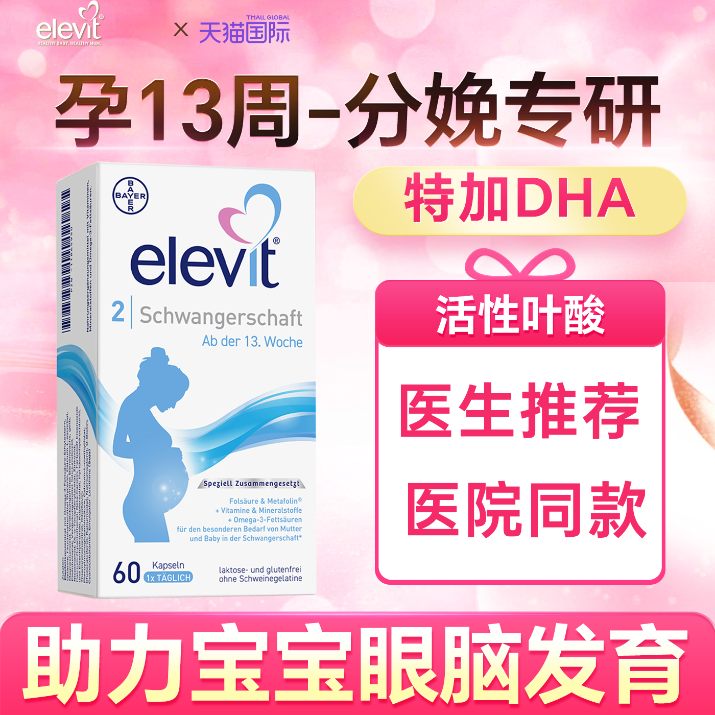 【活性叶酸+dha】孕13周分娩专用