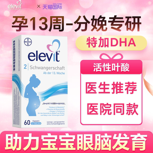 【活性叶酸+dha】孕13周分娩专用