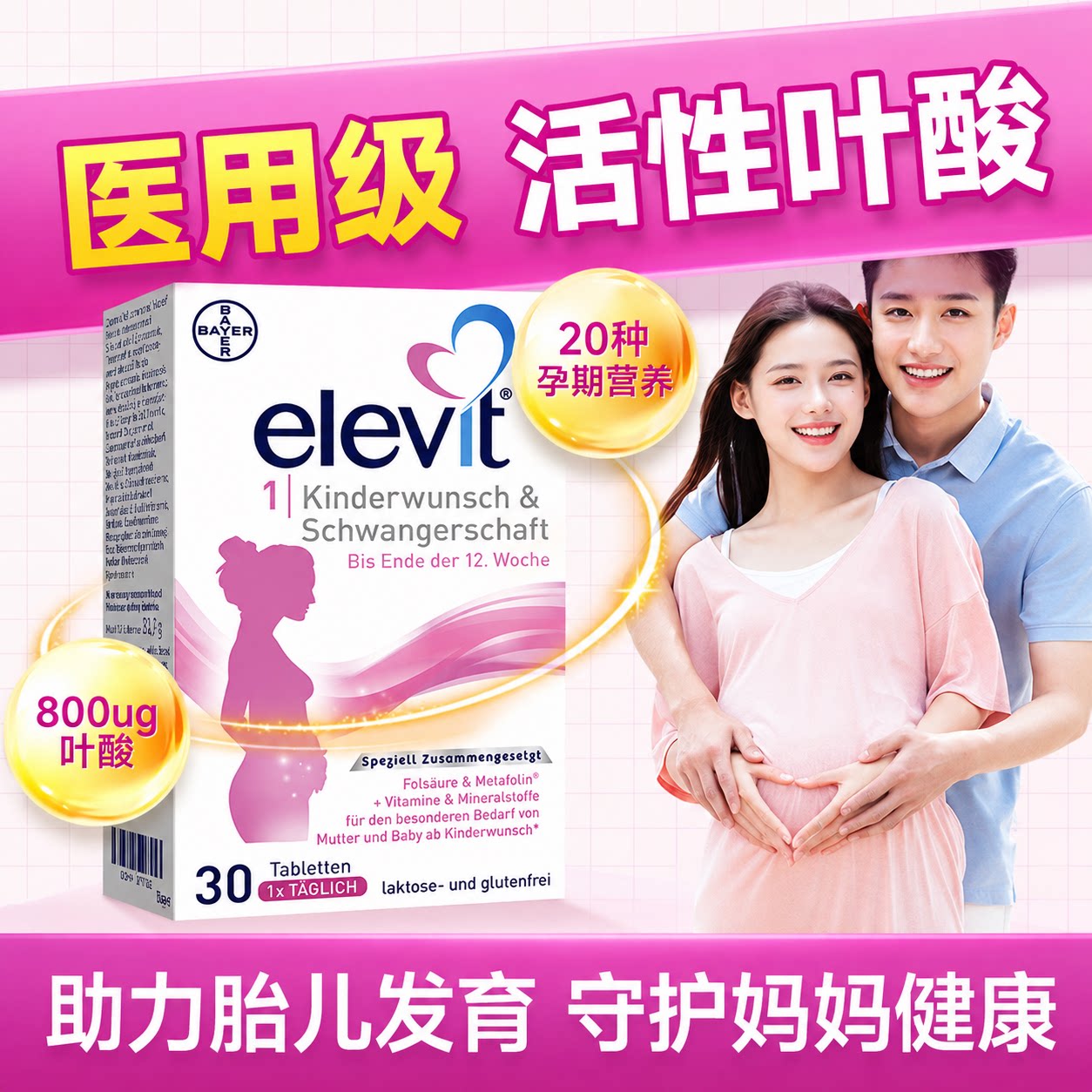 爱乐维活性叶酸百万孕妈之选图片