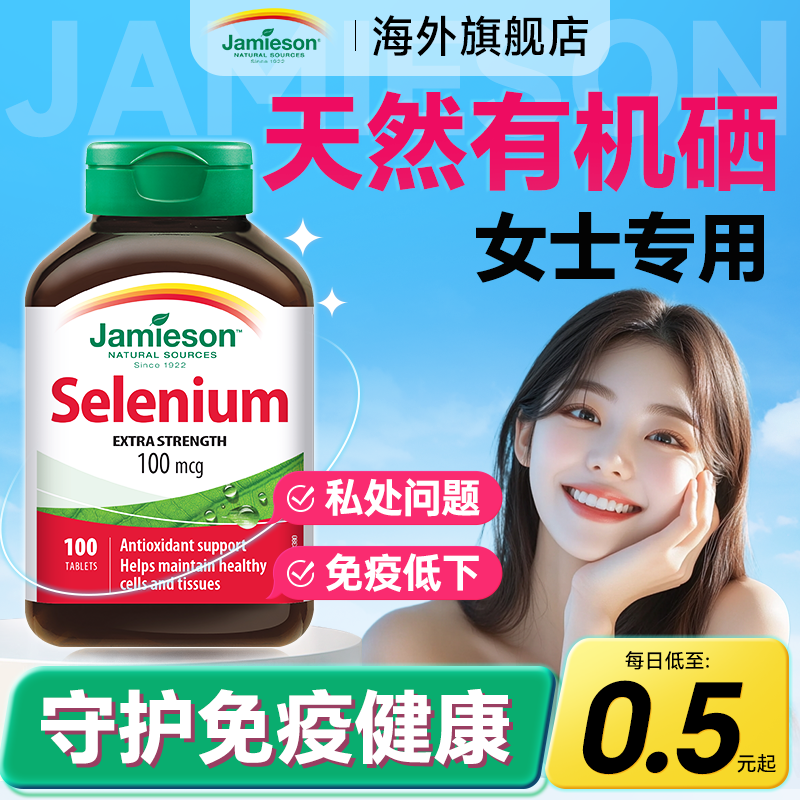 健美生硒片甲状腺天然有机硒补硒富硒进口非麦芽硒正品官方旗舰店