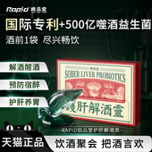 rapid锐品护肝片解酒灵快速醒酒药防喝醉神器聚会应酬葛根解酒药