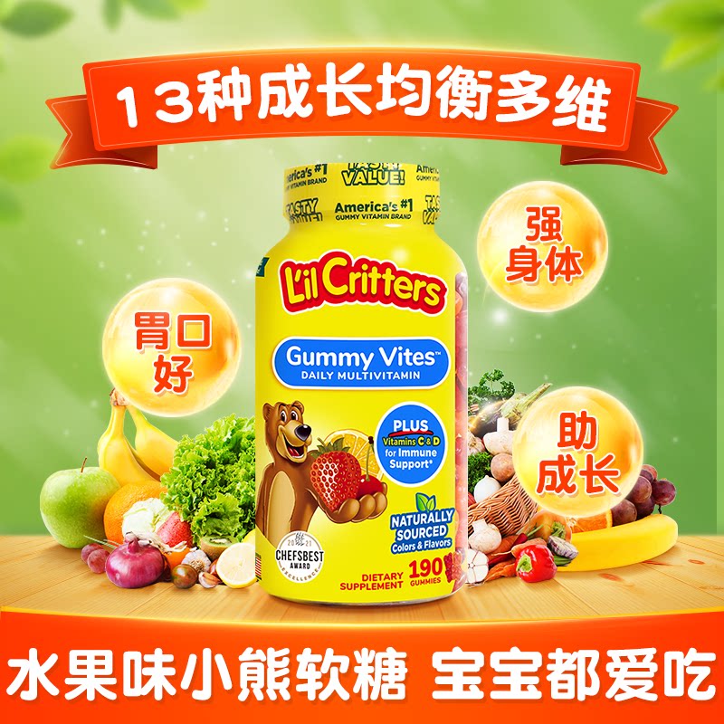 儿童复合维生素lilcritters丽贵汪汪队软糖补充多种微量元素