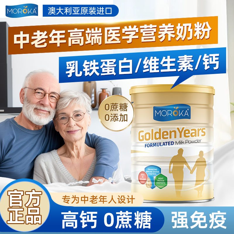 中老年人奶粉高钙无糖低脂女士老人牛奶免疫力乳铁蛋白质旗舰店