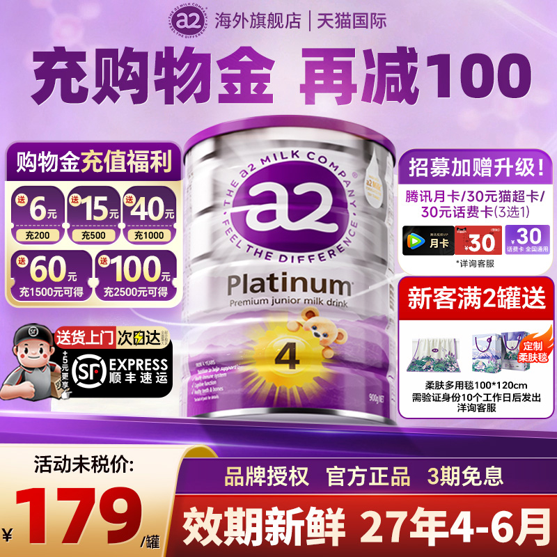 【新升级】a2奶粉4段四段白金版