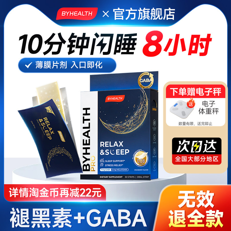 帮助睡眠】汤臣倍健褪黑素闪睡片