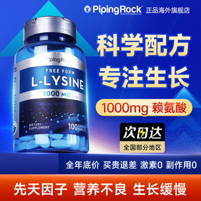 【美国进口赖氨酸】1000mg
