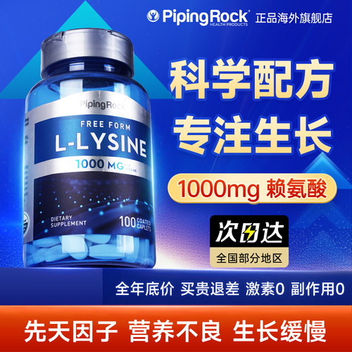 【美国进口赖氨酸】1000mg