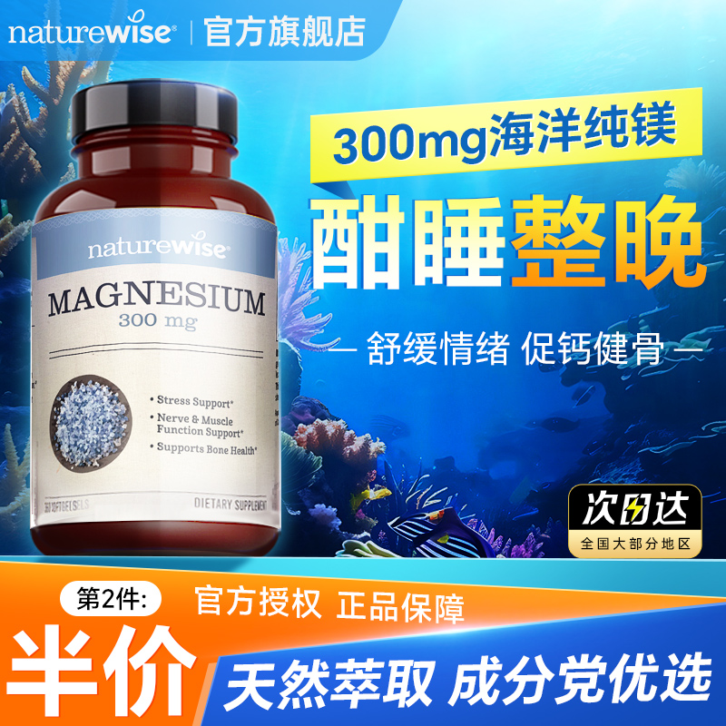 300mg高纯海洋镁补充剂快速补充