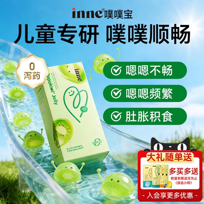 【正品旗舰店】inne噗噗宝益生菌