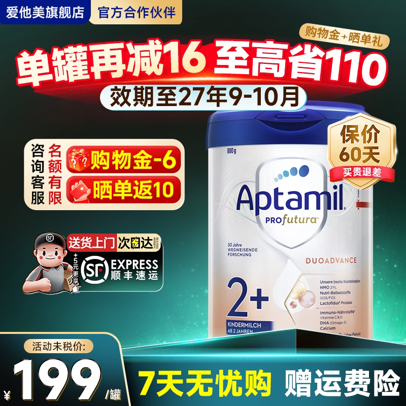 德国爱他美白金版2+段HMO配方婴儿宝宝儿童奶粉原装进口2岁及以上