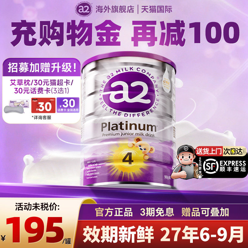 澳洲a2奶粉4段四段白金版婴儿儿童奶粉3岁以上官方旗舰店有3.三段