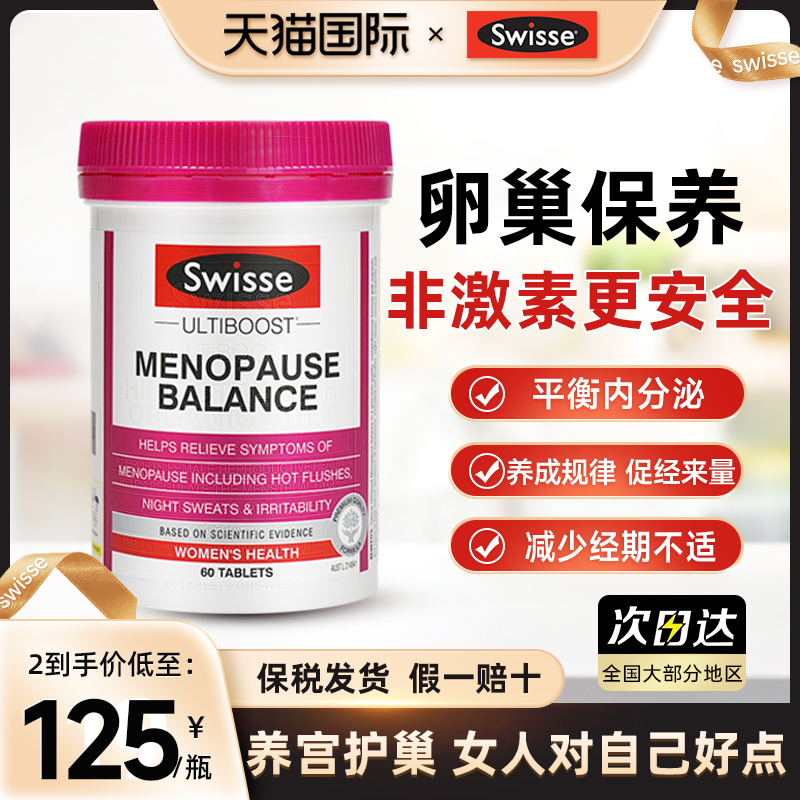 Swisse大豆异黄酮呵护女性卵巢