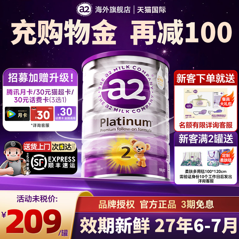 澳洲a2奶粉2阶段紫白金白金版二婴幼儿奶粉有3三段官方旗舰店正品