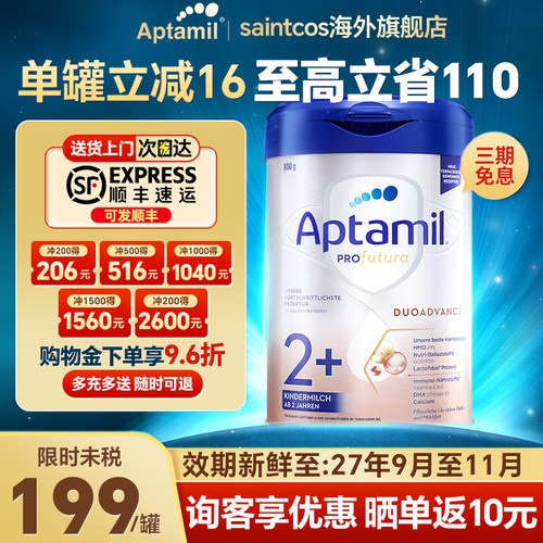 德国爱他美白金版2儿童奶粉进口