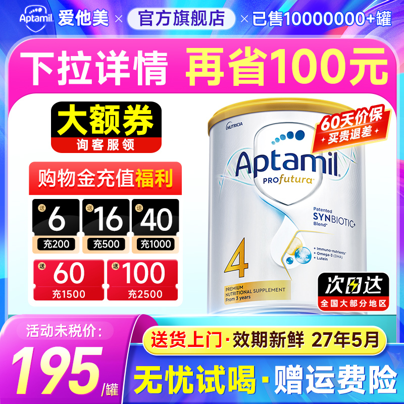 【旗舰店】爱他美澳洲白金4段澳爱四段婴幼儿牛奶粉进口900g有3段