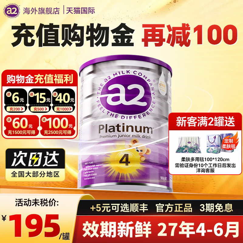 澳洲a2奶粉4段四段官方旗舰店