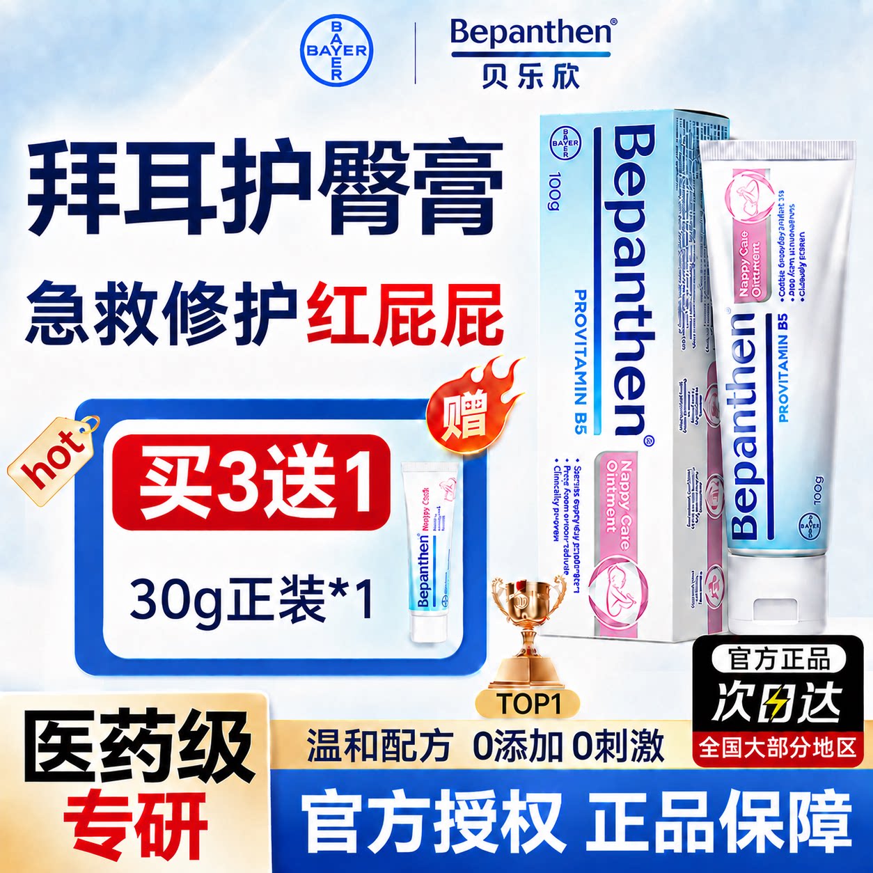 护臀膏拜耳新生婴儿贝乐欣宝宝防红屁屁护臀霜100g官方正品旗舰店