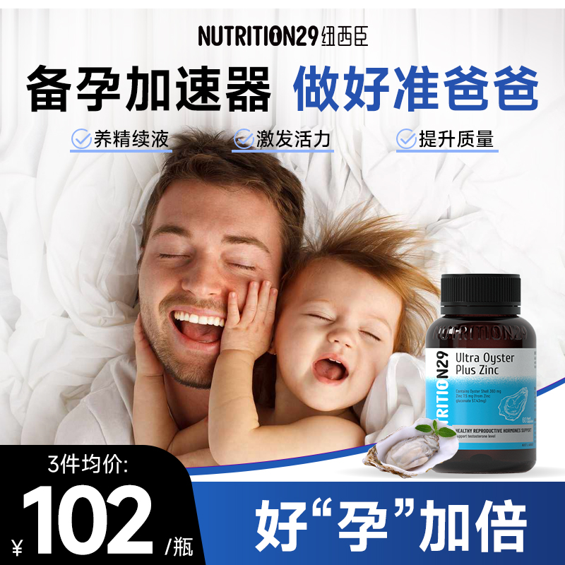 备孕提高男士精子调理活力质量男性补锌硒宝片澳洲n29生补精正品