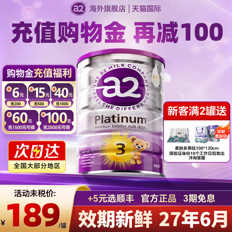 澳洲a2奶粉3段三段紫白金幼儿宝宝配方牛奶粉官方旗舰店正品