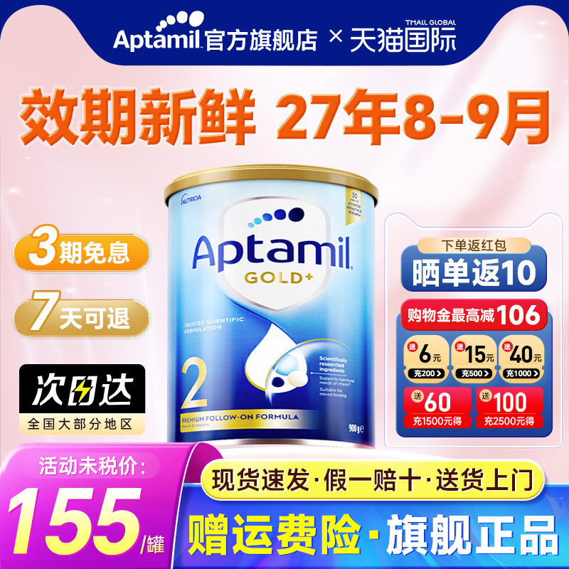 Aptamil爱他美金装2段婴儿奶粉澳洲新西兰进口二段官方正品旗舰店