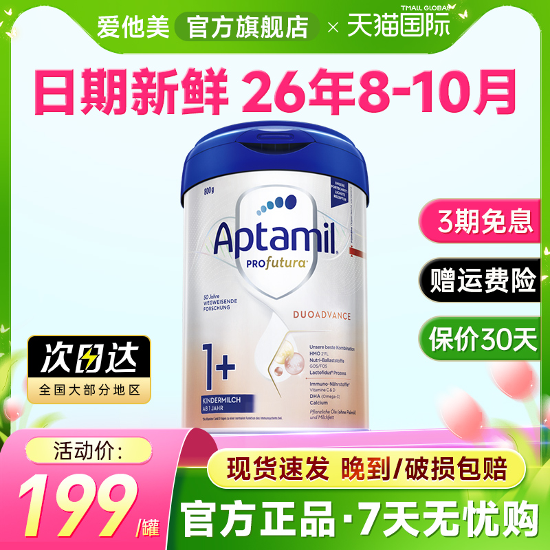 德国爱他美白金版1+段HMO配方婴儿宝宝儿童奶粉2十原装进口1-3岁
