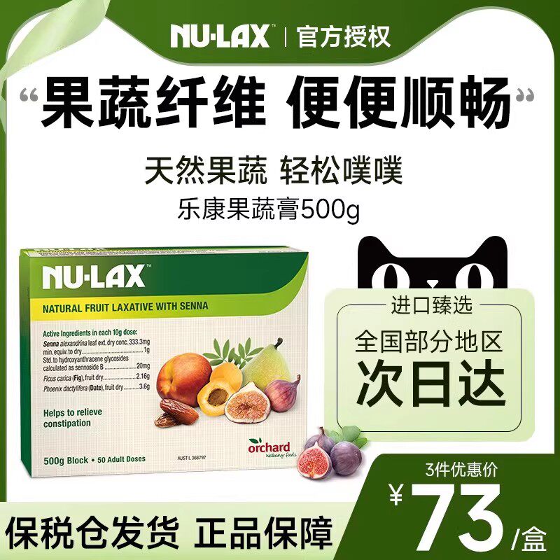 澳洲Nulax乐康膏旗舰店便秘排便芦荟片西梅乐康片果蔬膳食纤维