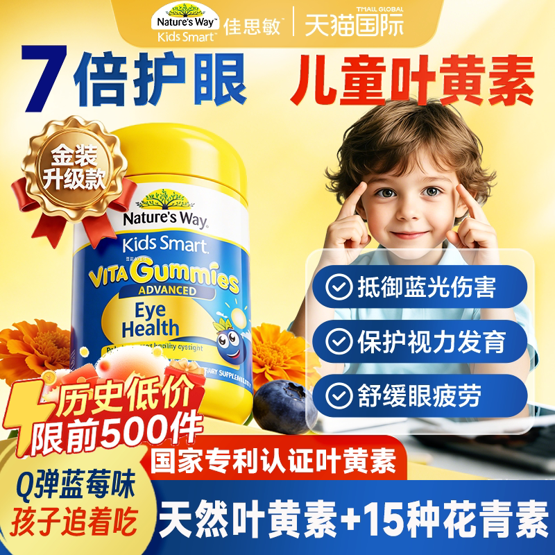 佳思敏儿童叶黄素抗蓝光青少年护眼蓝莓软糖花青素旗舰店官方正品