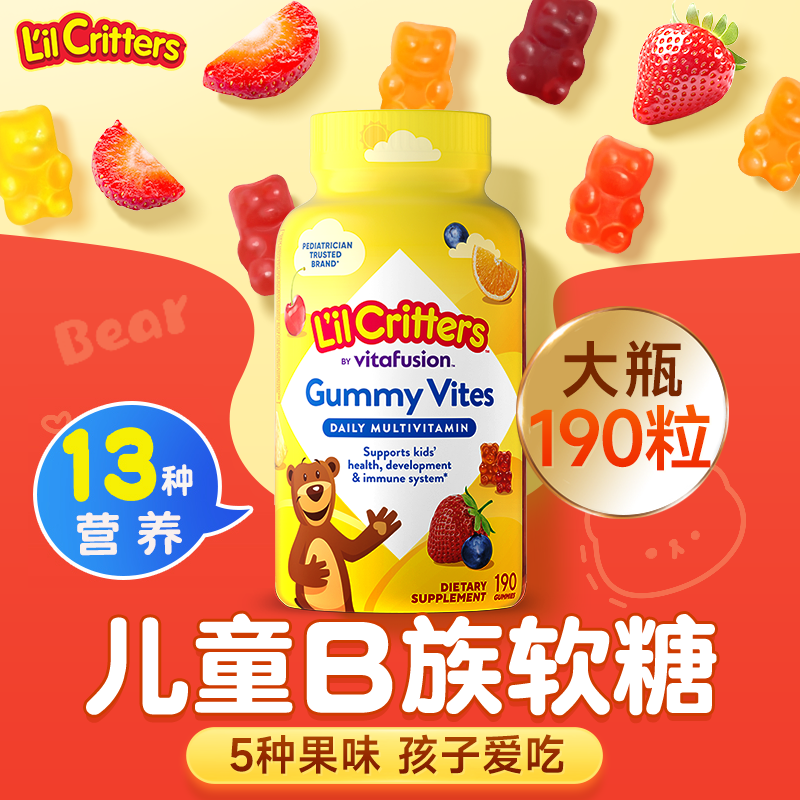 丽贵小熊糖儿童复合维生素b族多种维b12多维天然软糖青少年矿物质