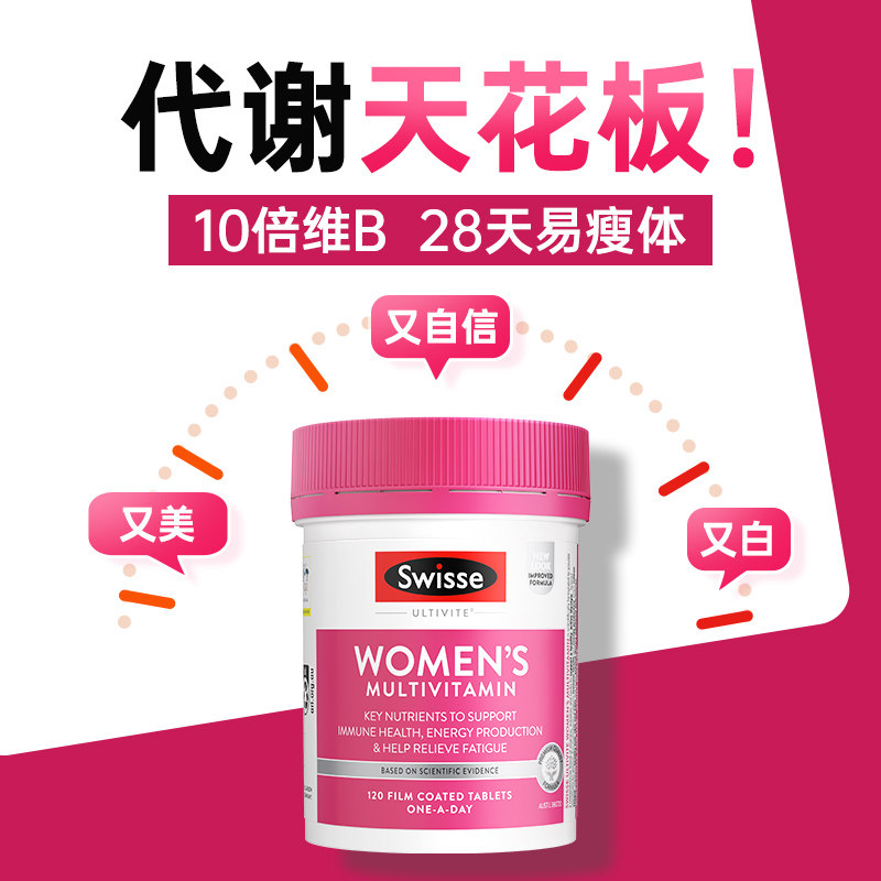 维生素b族提高女性新陈复合片代谢慢促进脂片swisse旗舰店肥 - saintcos海外旗舰店出品