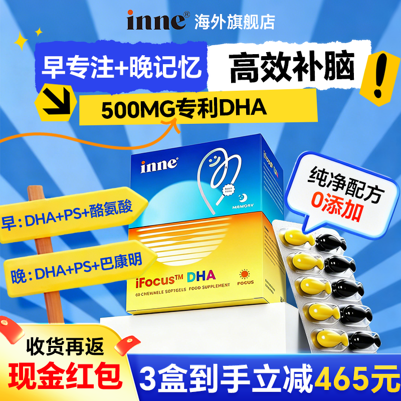 inne因你学神DHA学生备考补记忆力脑巴康明鱼油PS磷酯酰丝氨酸dha