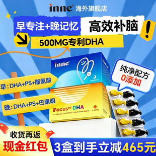 inne因你学神DHA学生备考补记忆力脑巴康明鱼油PS磷酯酰丝氨酸dha