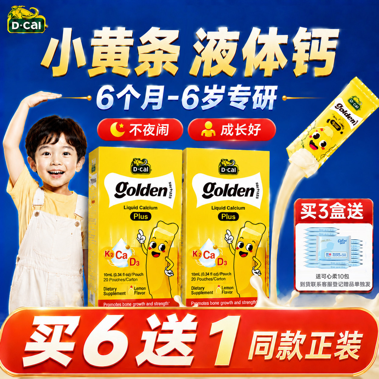 迪巧儿童液体钙小黄条plus宝宝钙镁锌婴儿钙铁锌补钙锌官方旗舰店
