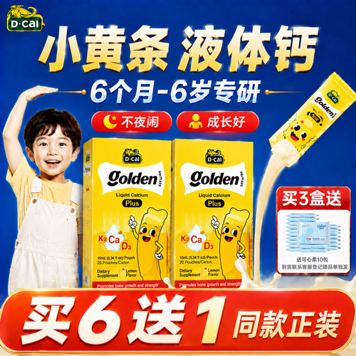 迪巧儿童液体钙小黄条plus宝宝钙镁锌婴儿钙铁锌补钙锌官方旗舰店
