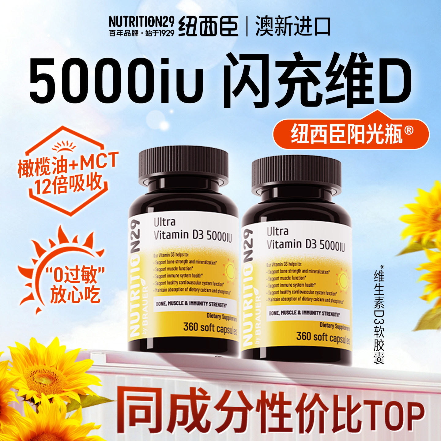 N29纽西臣阳光瓶5000iu维生素d3成人女性孕妇25活性羟基vd3软胶囊