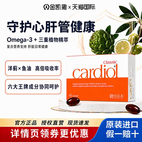 红凯撒护肝鱼油金凯撒鱼油omega3