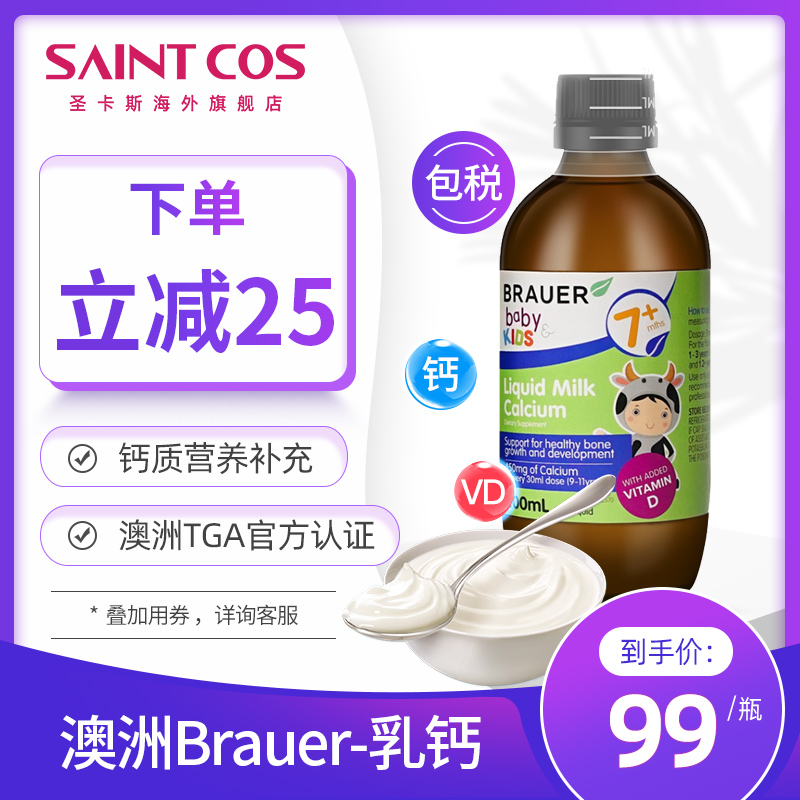 Brauer澳洲小绿瓶乳钙婴幼儿补钙片婴儿宝宝儿童乳钙蓓澳儿液体钙