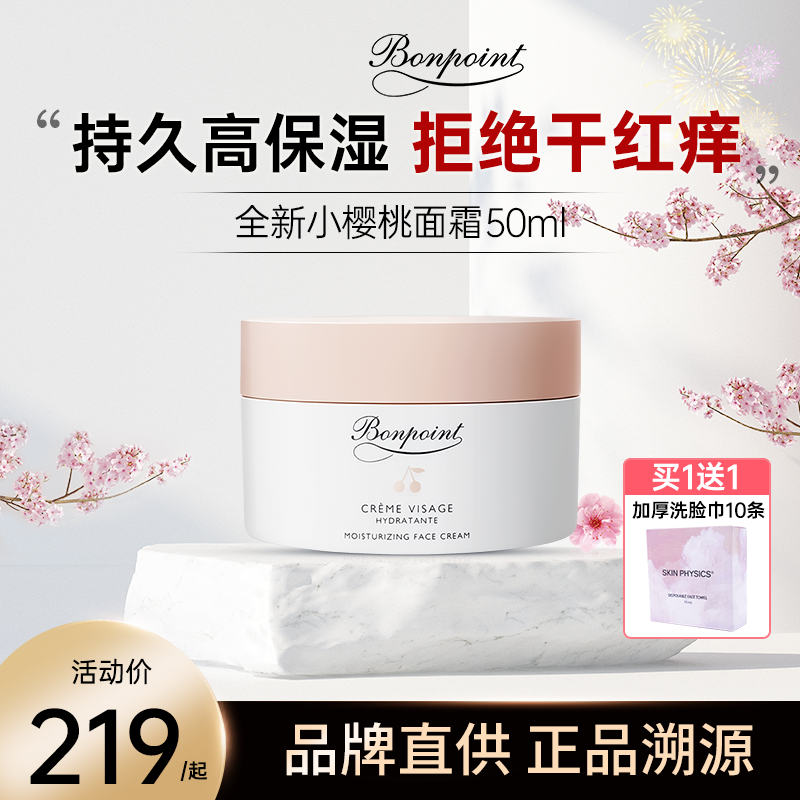 bonpoint小樱桃保湿滋润面霜50ml