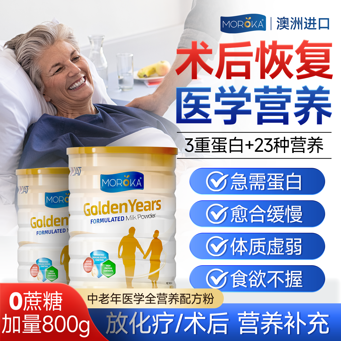 术后恢复全营养素肠内放化疗增强特殊医学用途免疫力配方蛋白粉